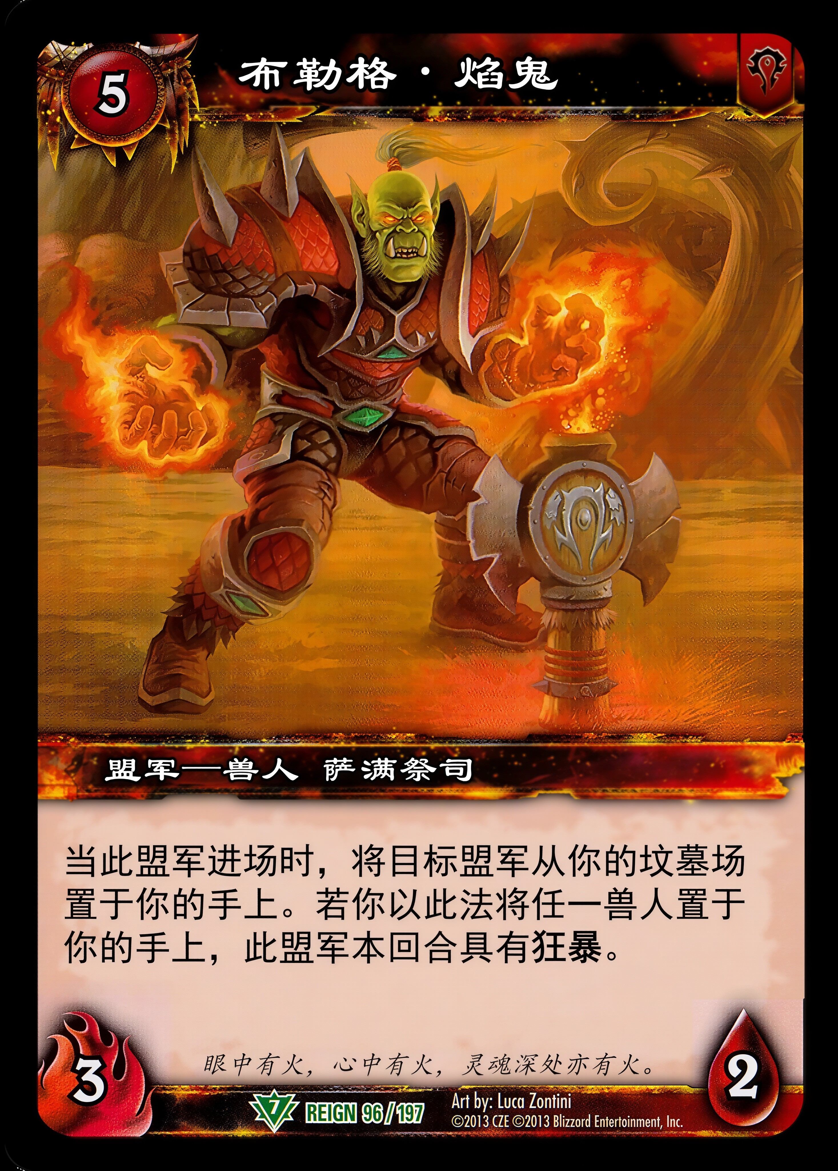 布勒格·焰鬼 中文图片